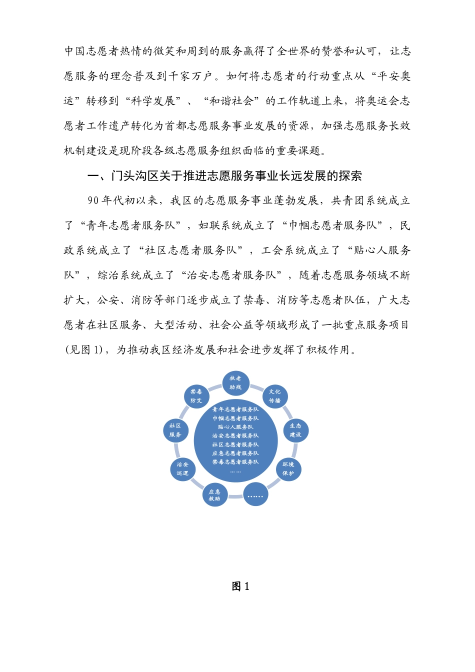 有关志愿服务长效机制建设的探索与思考_第2页