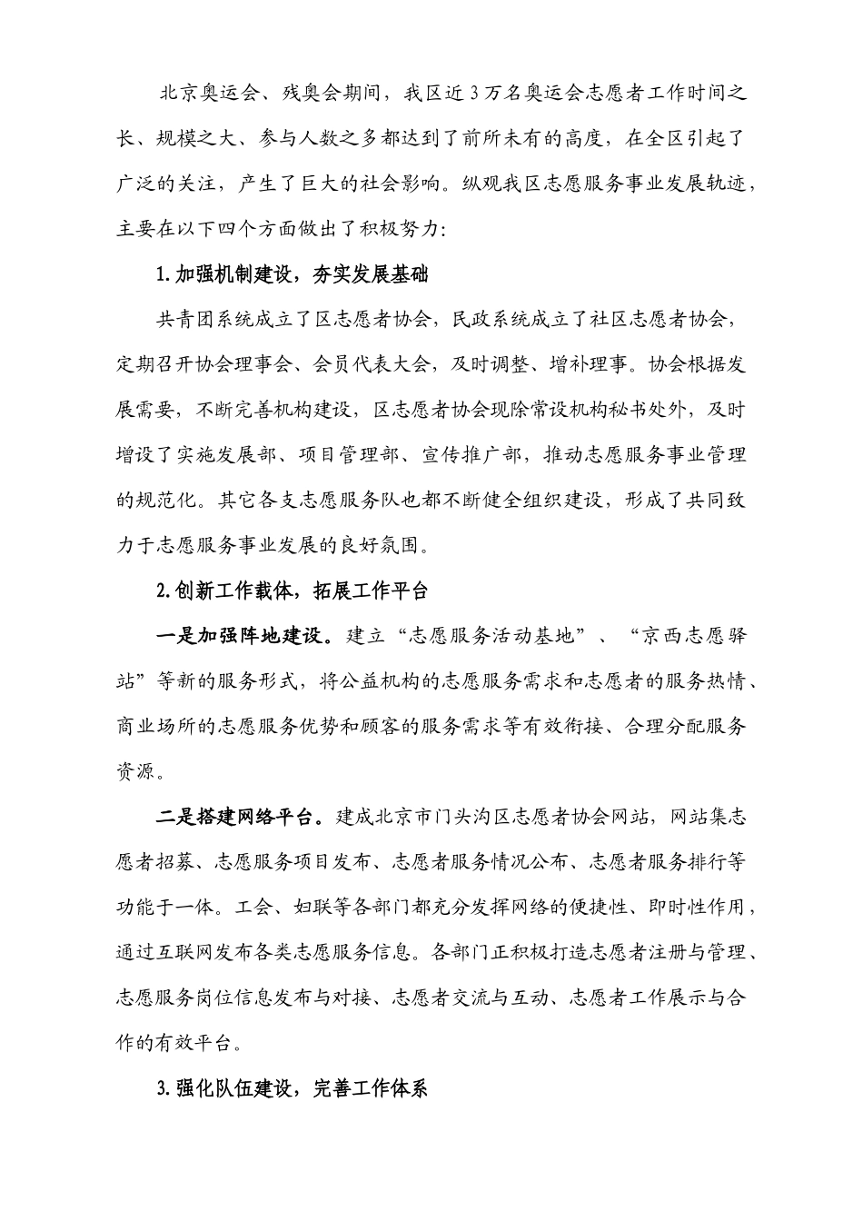 有关志愿服务长效机制建设的探索与思考_第3页