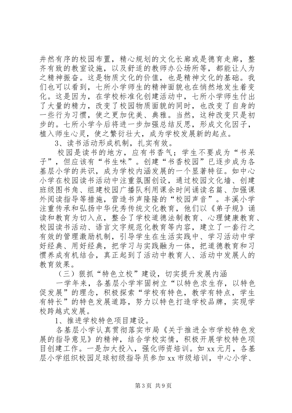 学校工作自评报告 _第3页