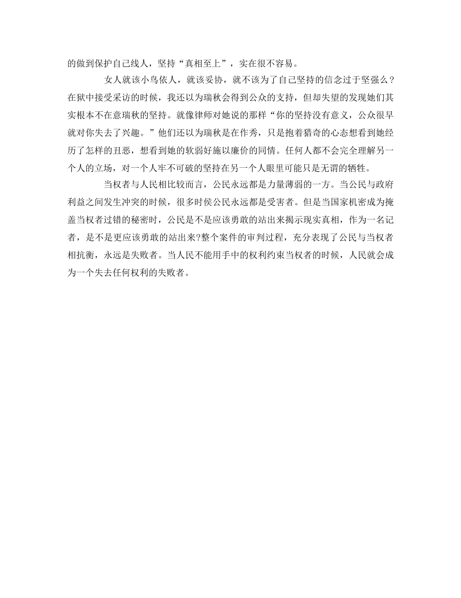 《真相至上》观后感 _第2页