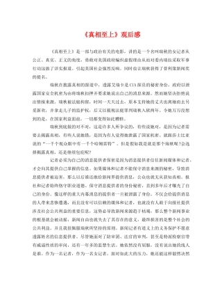 《真相至上》观后感 
