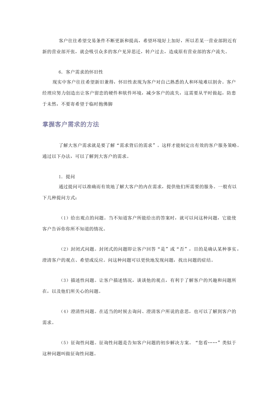 Part 3 深层次挖掘客户的需求_第2页