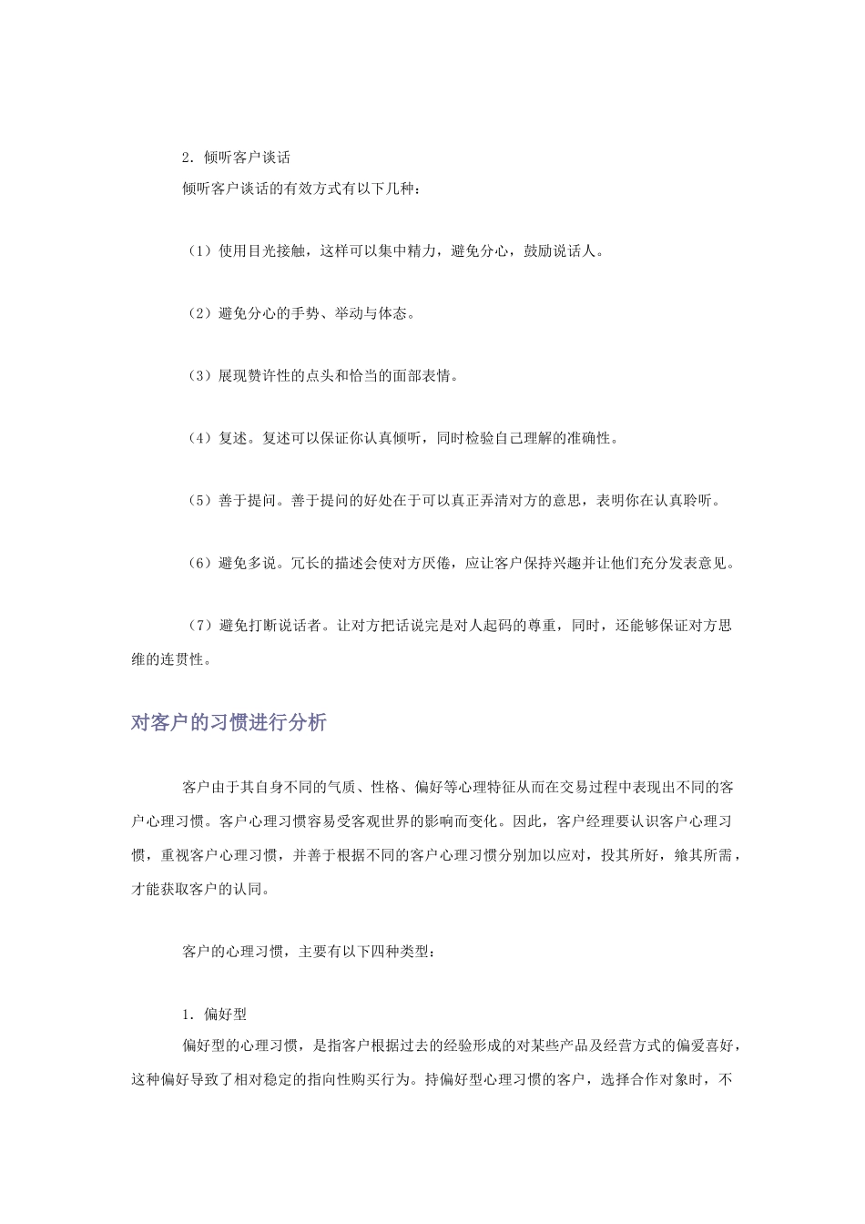 Part 3 深层次挖掘客户的需求_第3页
