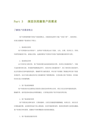 Part 3 深层次挖掘客户的需求