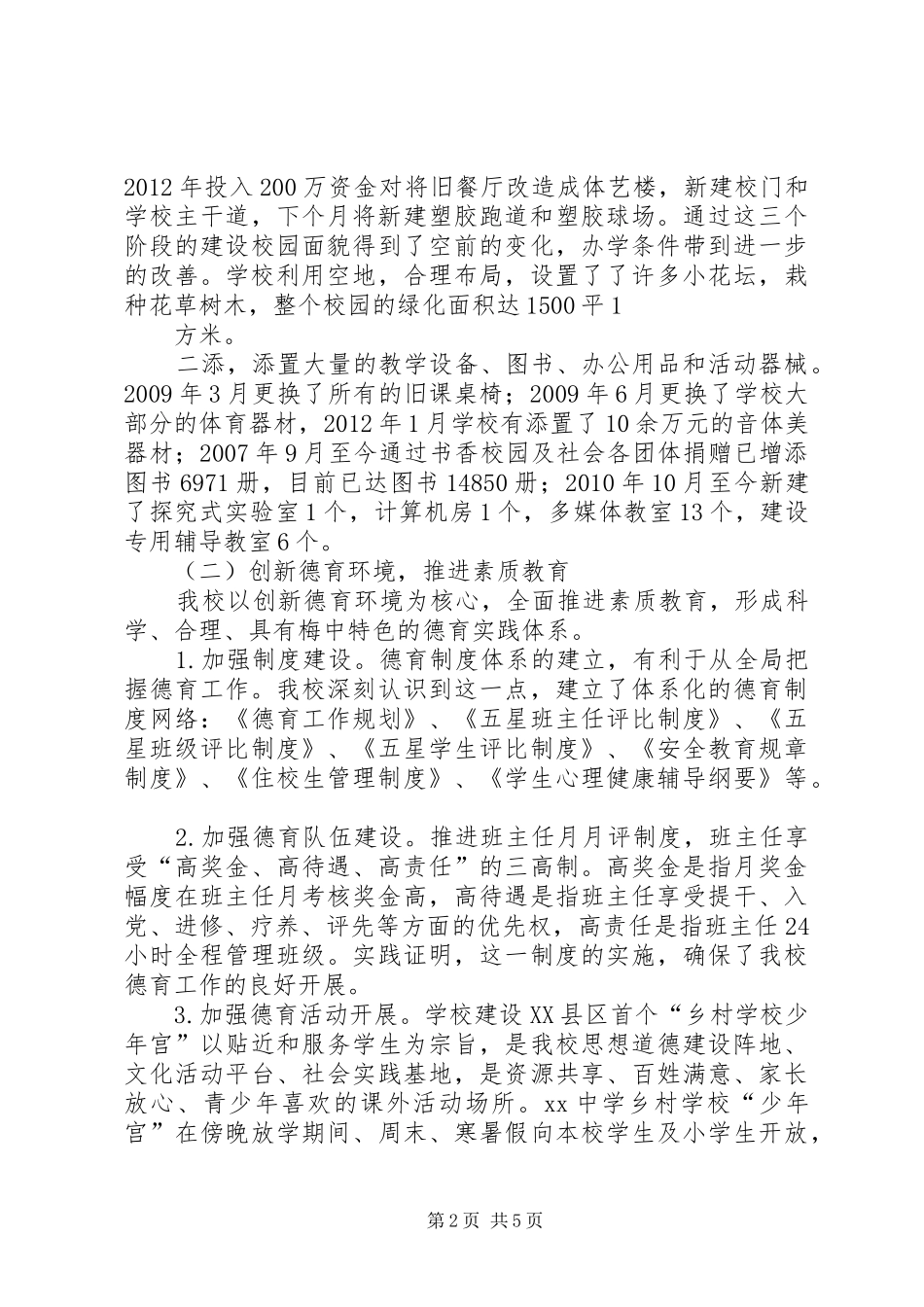 学校文化达标汇报材料 _第2页