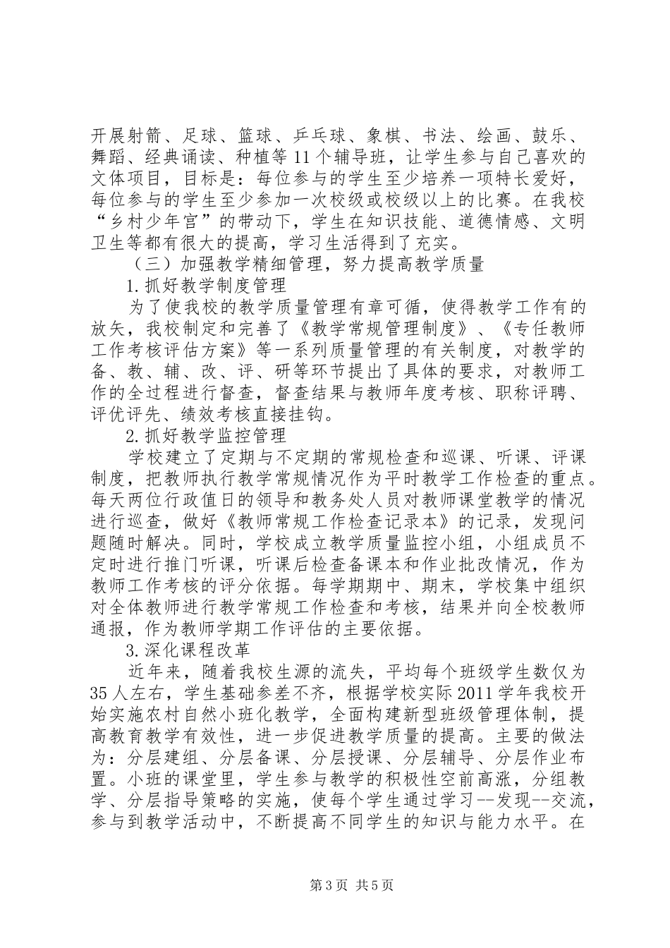 学校文化达标汇报材料 _第3页