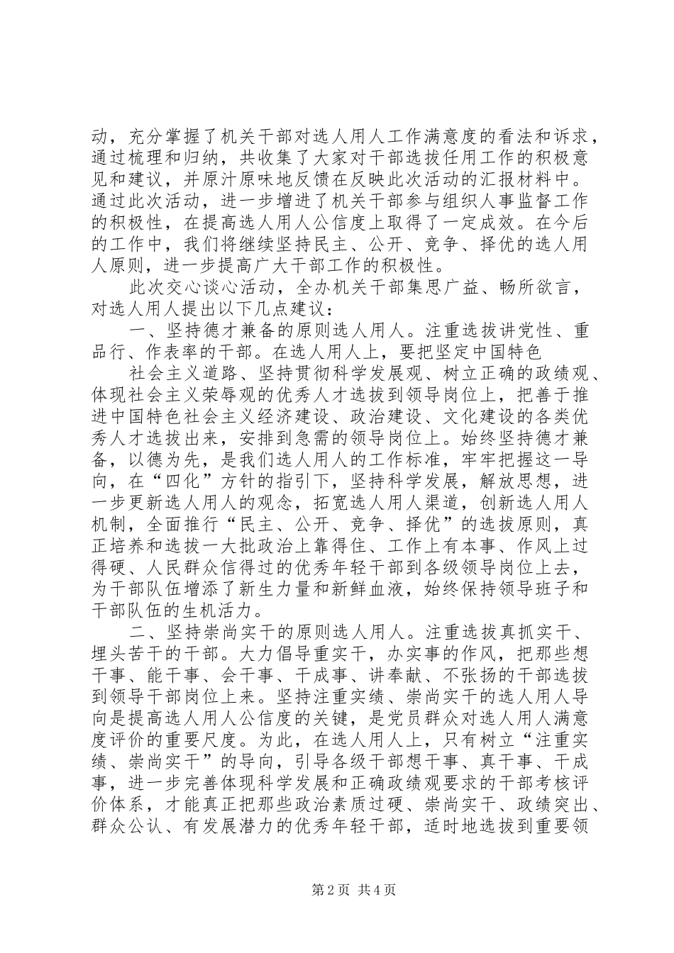 提高选人用人公信度交心谈心活动情况汇报 _第2页