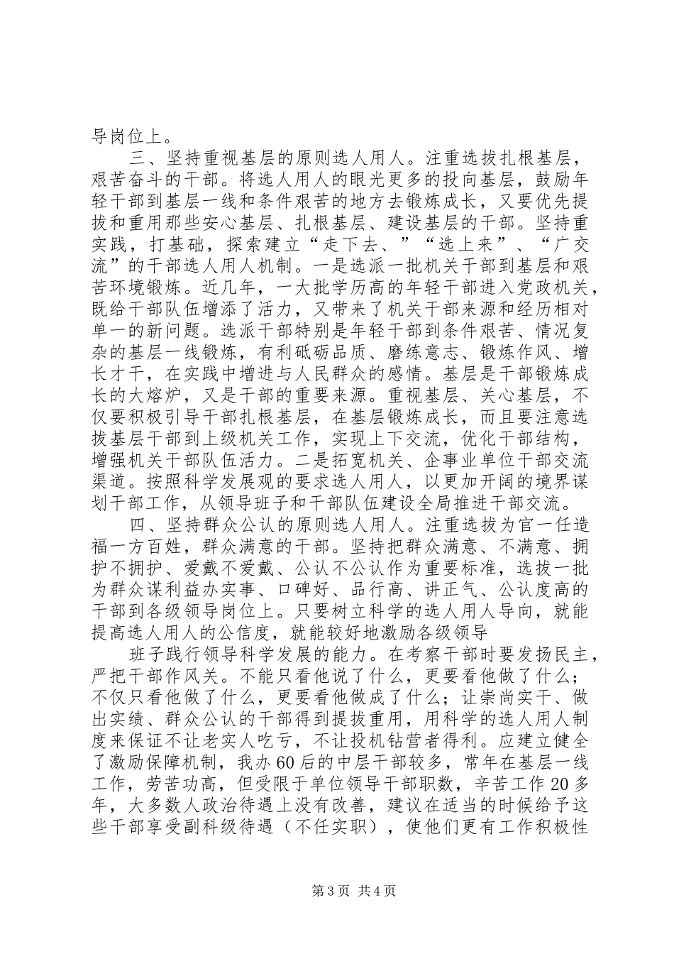 提高选人用人公信度交心谈心活动情况汇报 _第3页