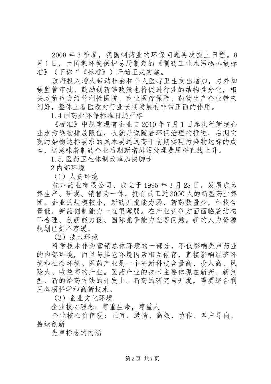 先声人力资源规划书_第2页