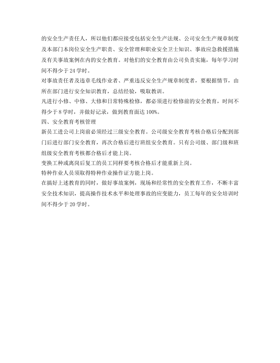 《安全管理》之新员工入厂“三级”安全教育 _第3页