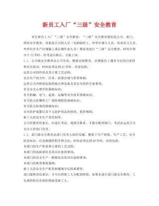 《安全管理》之新员工入厂“三级”安全教育 