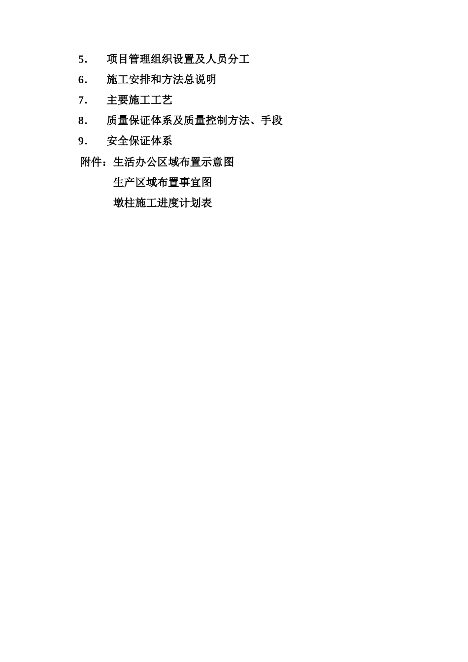 xx大桥墩身施工方案_第2页