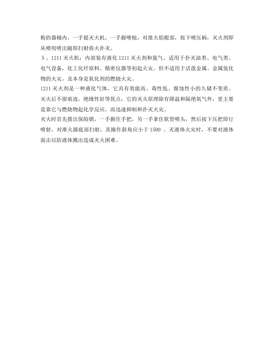 《安全操作规程》之灭火机安全操作规程 _第2页