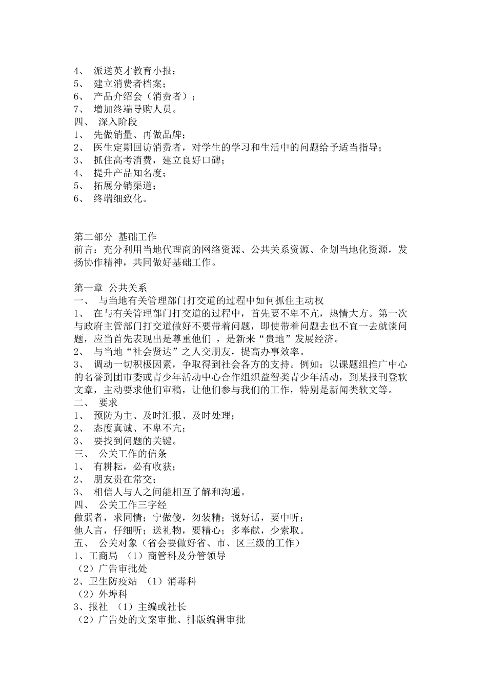 一对一营销及个性化服务标准手册_第2页