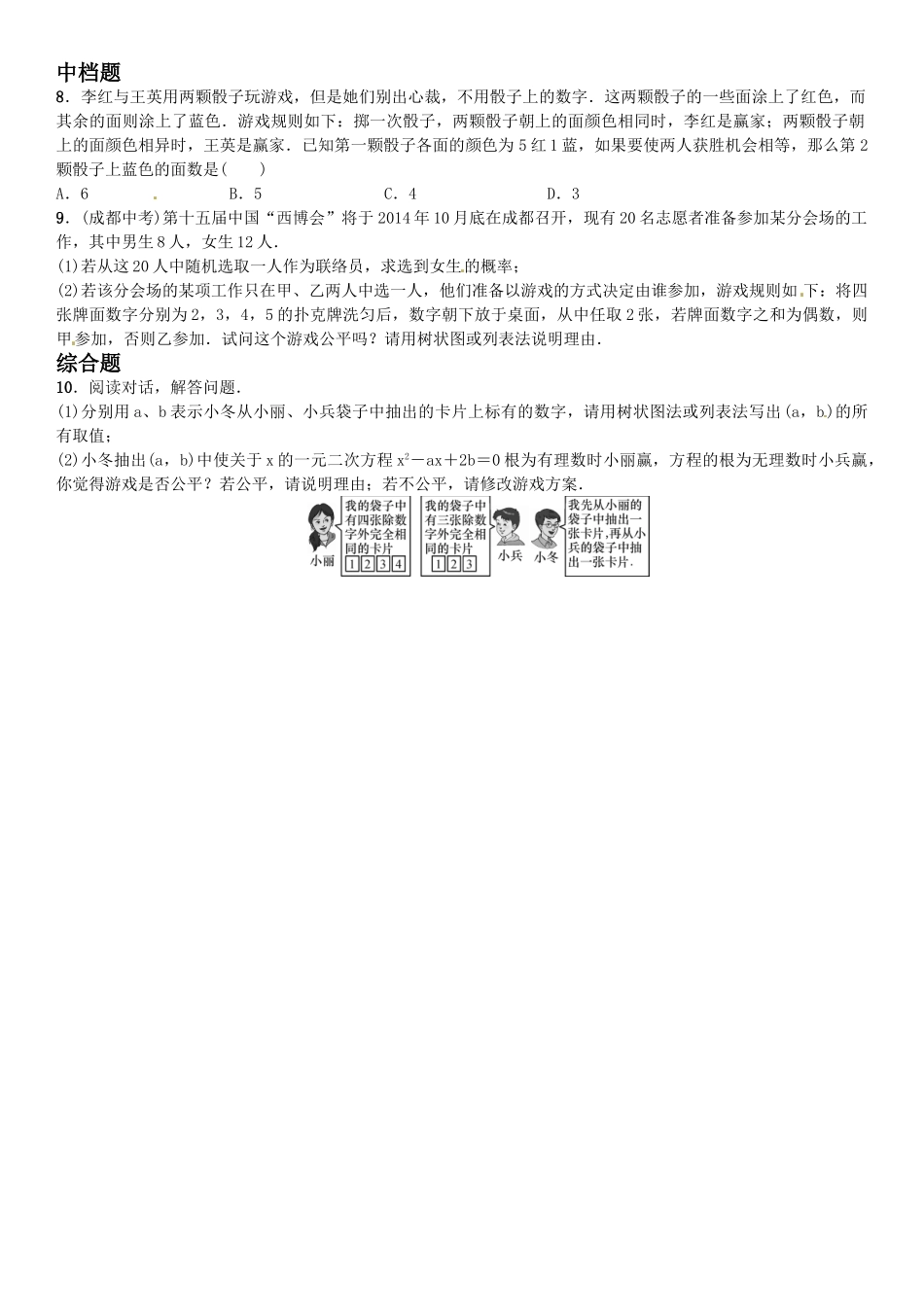 2016年第三章 概率的进一步认识课时练习题及答案2 _第2页