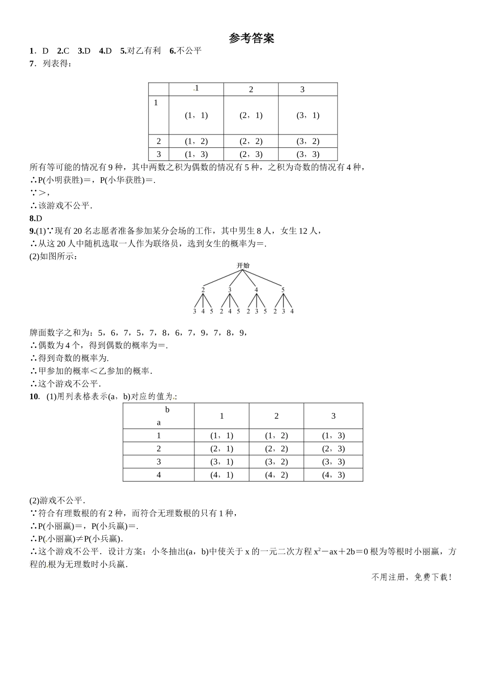 2016年第三章 概率的进一步认识课时练习题及答案2 _第3页