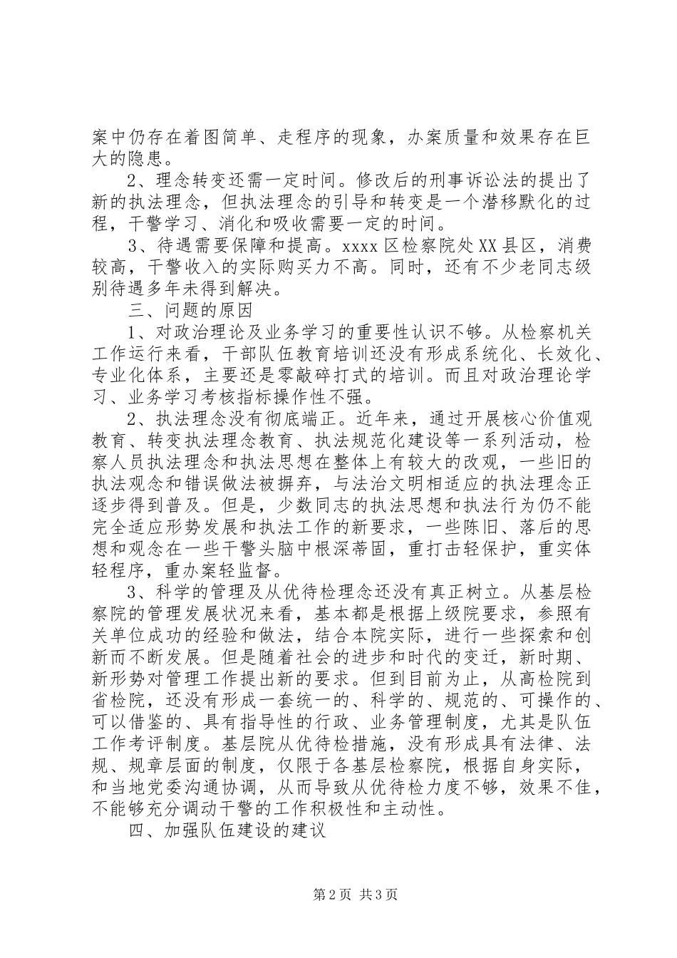 检察院干部队伍建设调研报告 _第2页