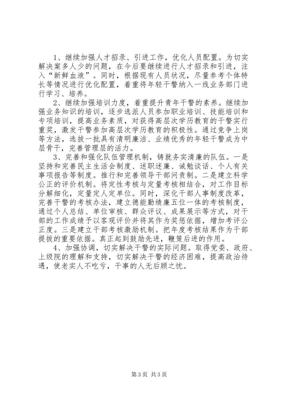 检察院干部队伍建设调研报告 _第3页