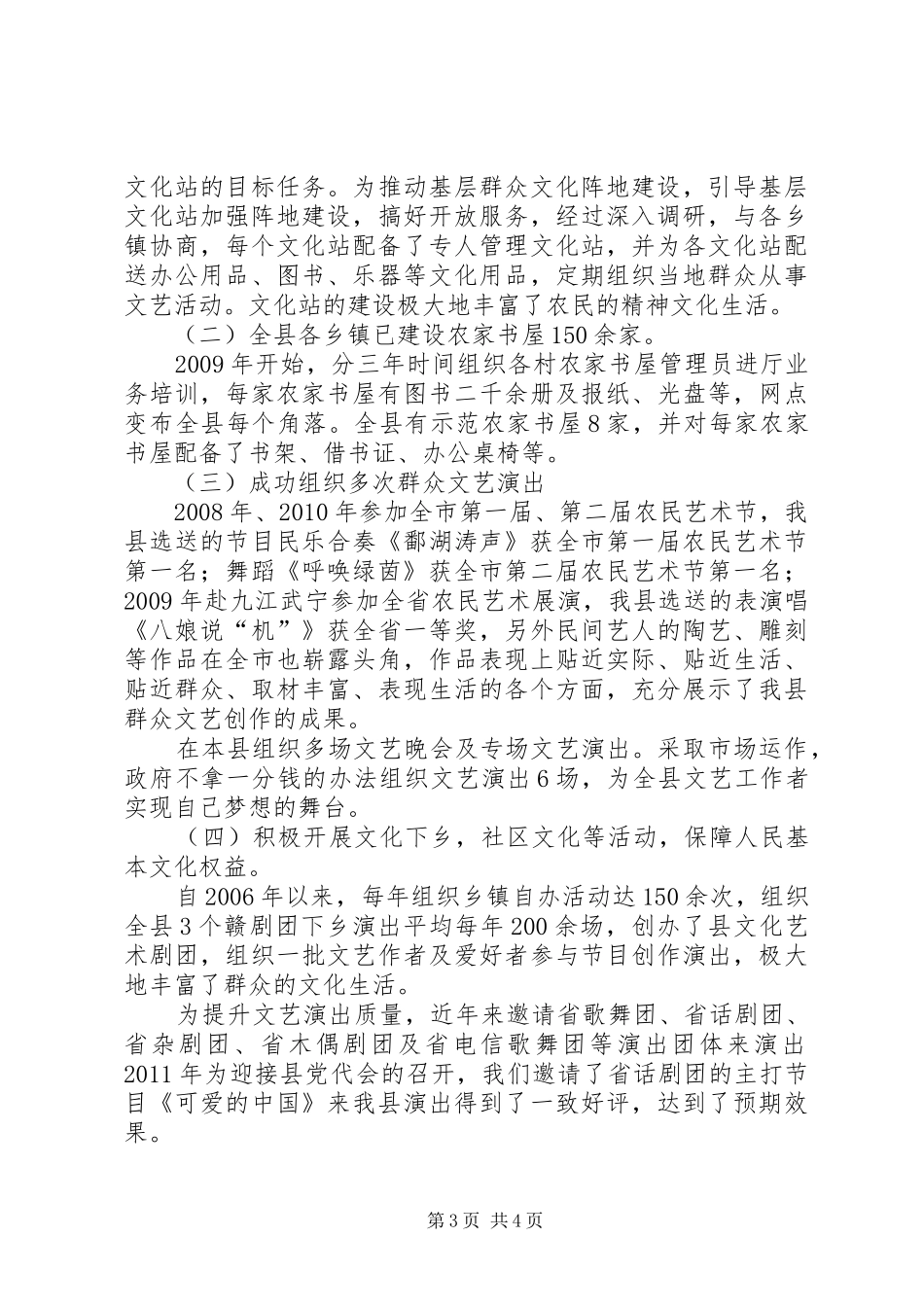 文广局副职领导任职汇报2篇_第3页