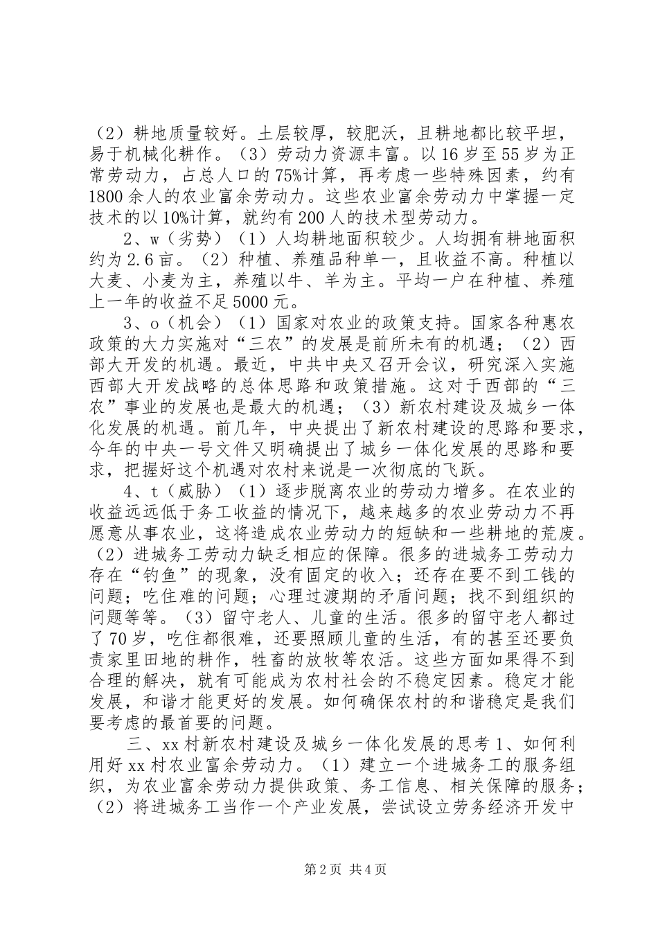 新农村建设及城乡一体化发展调研报告 _第2页