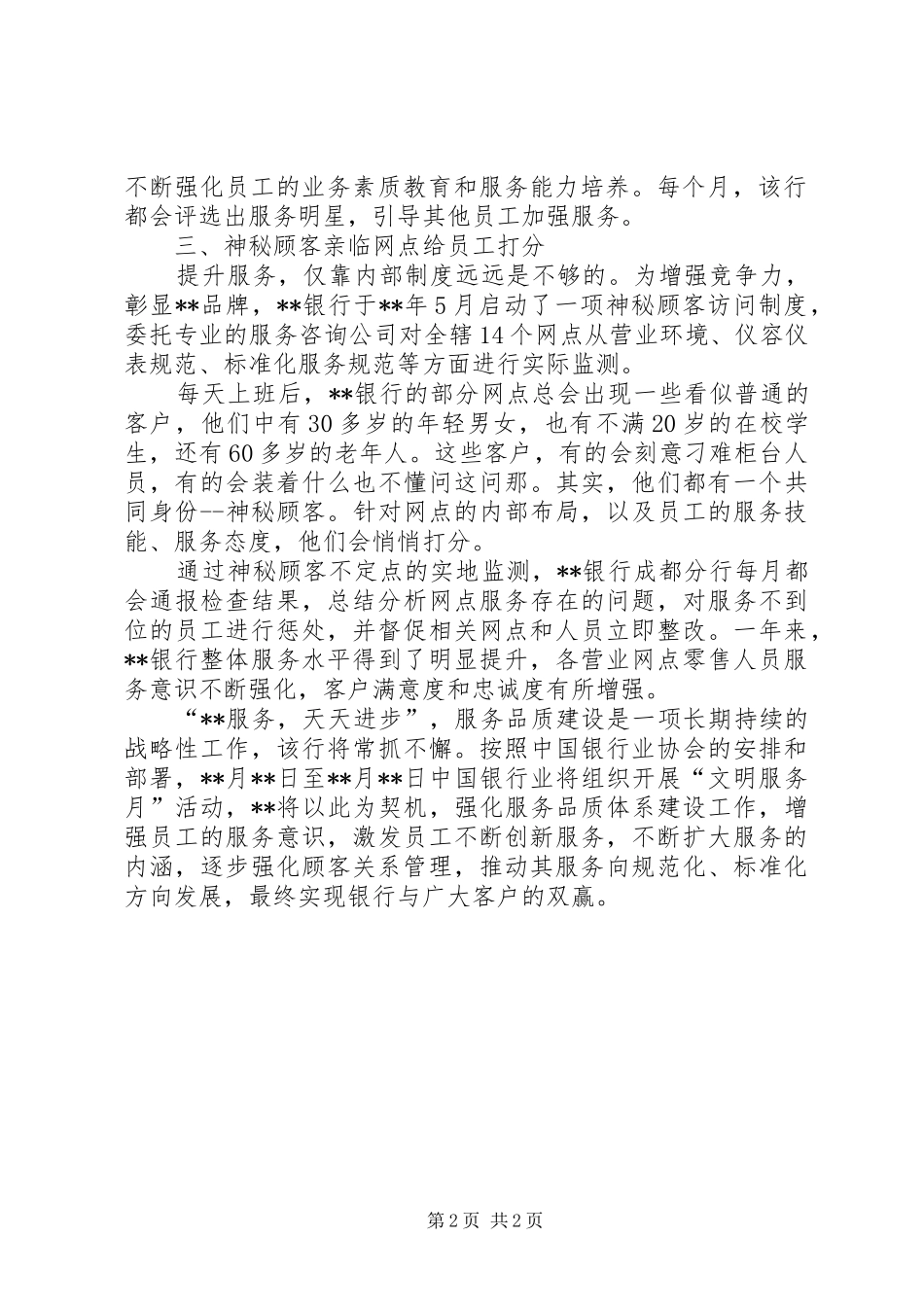 银行优质服务工作汇报 _第2页