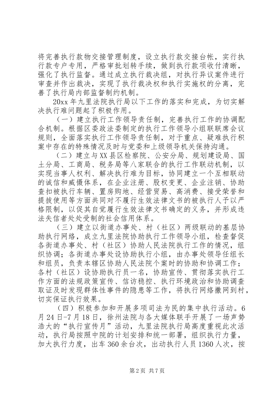 法院执行局工作报告 _第2页