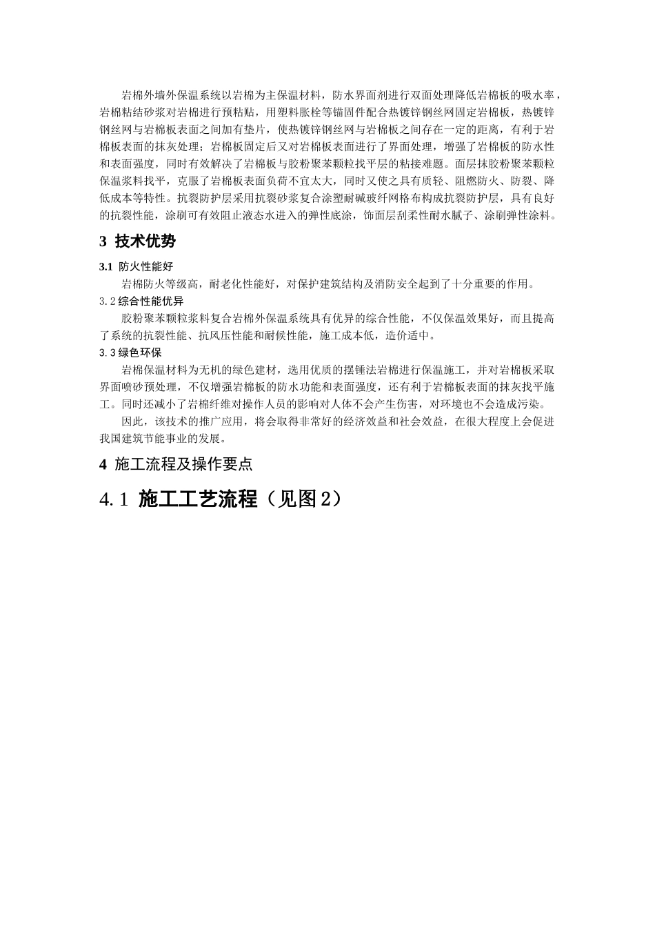 ZL岩棉外墙外保温系统施工方案_第2页