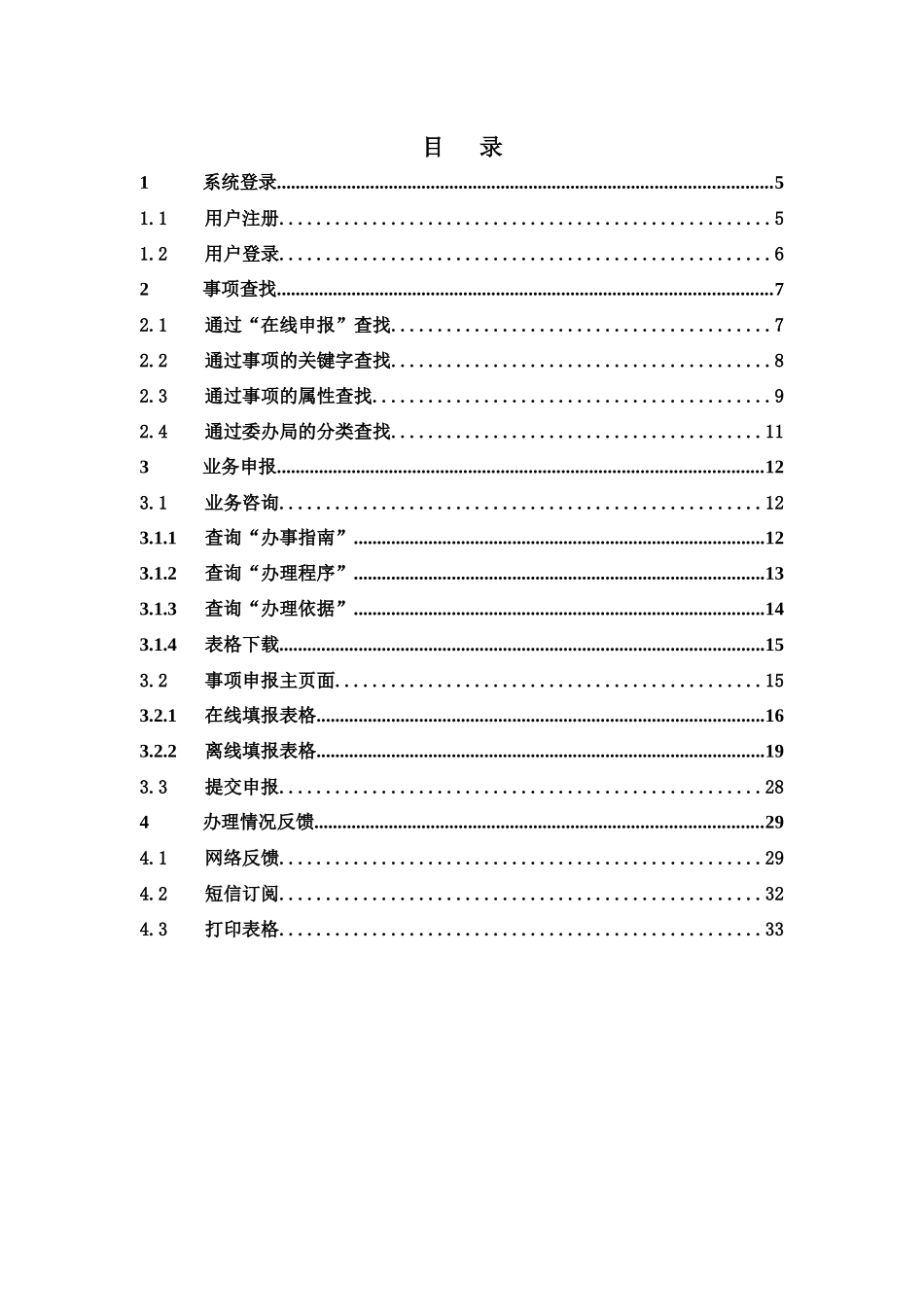 北京市国土局用户使用手册-北京市电子政务在线服务平台_第2页