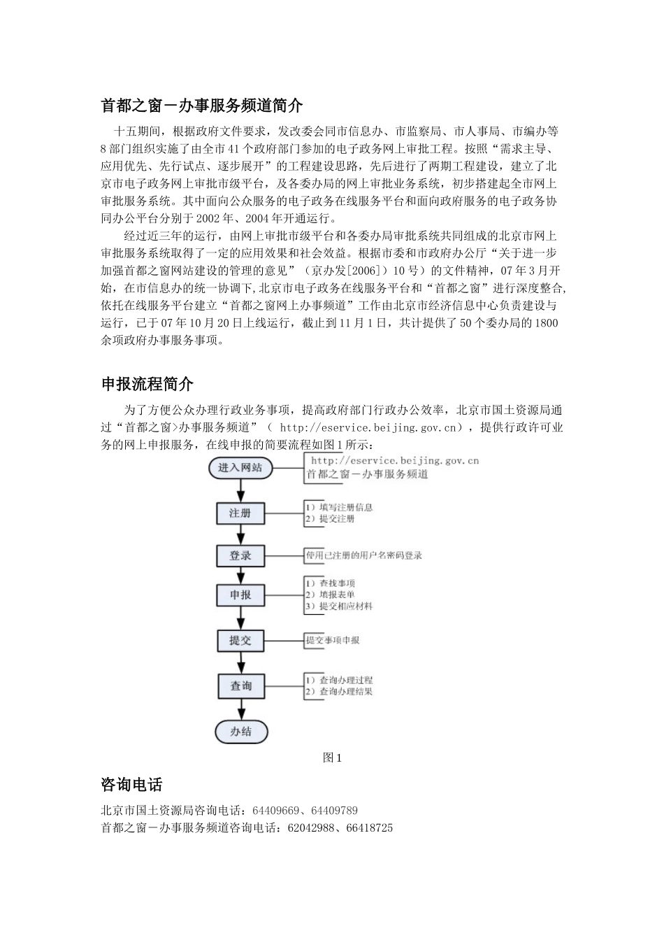 北京市国土局用户使用手册-北京市电子政务在线服务平台_第3页