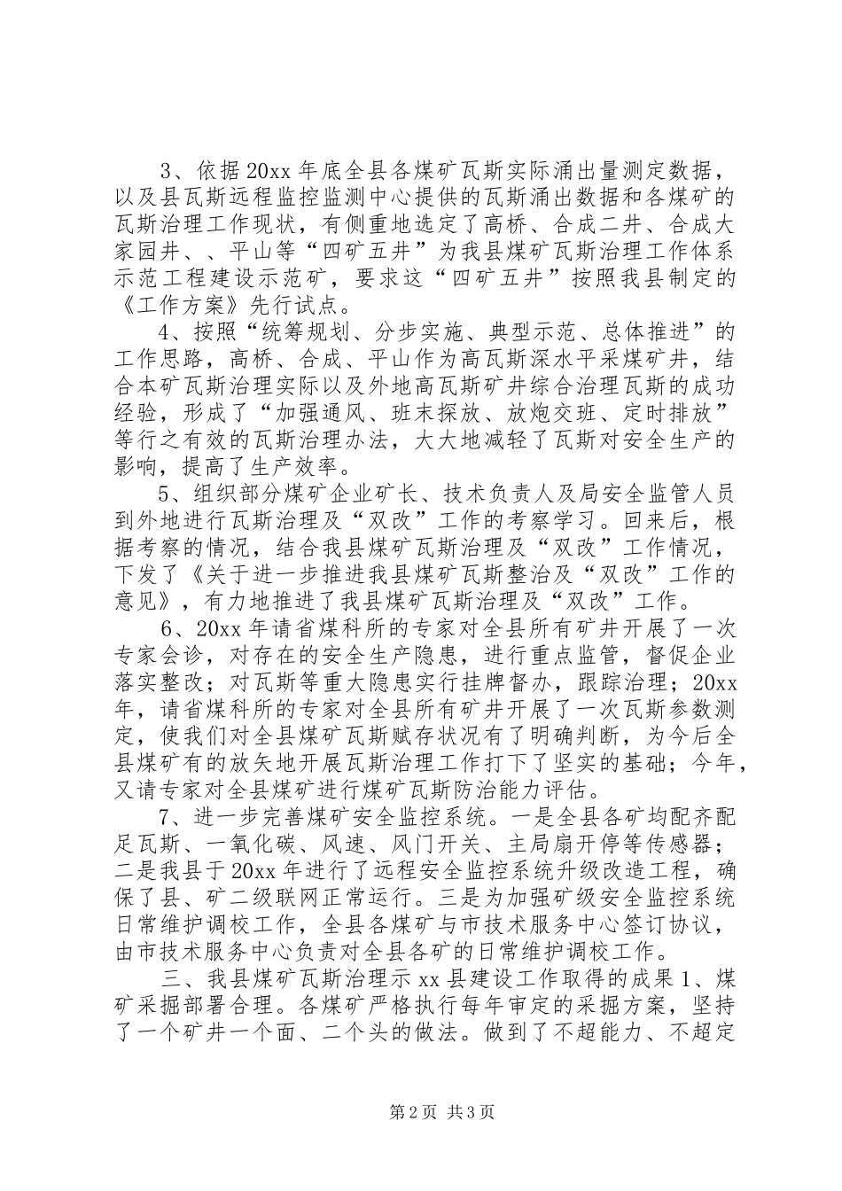 县煤矿瓦斯治理工作情况汇报 _第2页