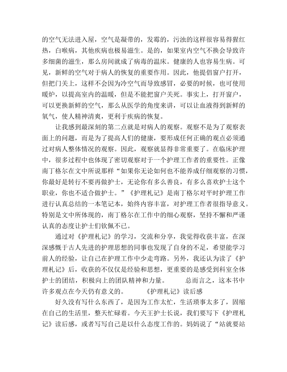 [护理札记]读后感 _第2页