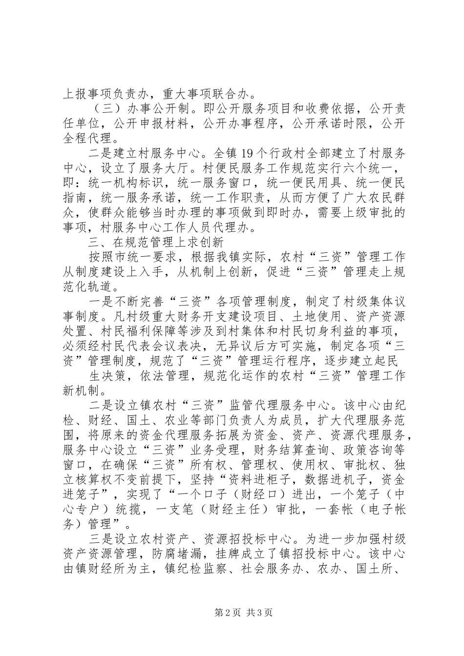 陈贵镇安全生产情况汇报 _第2页