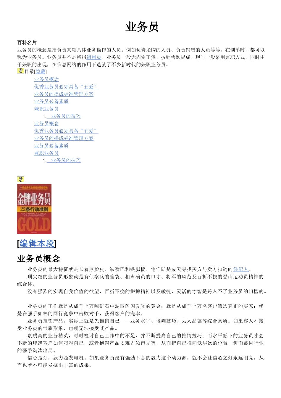 【向你诠释什么是业务员】_第1页