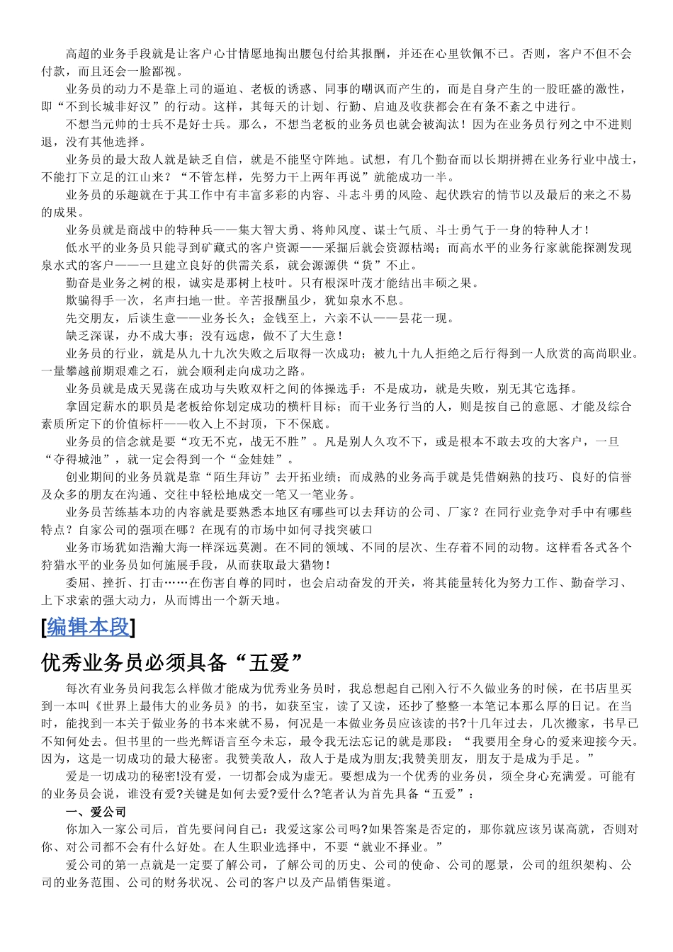 【向你诠释什么是业务员】_第2页