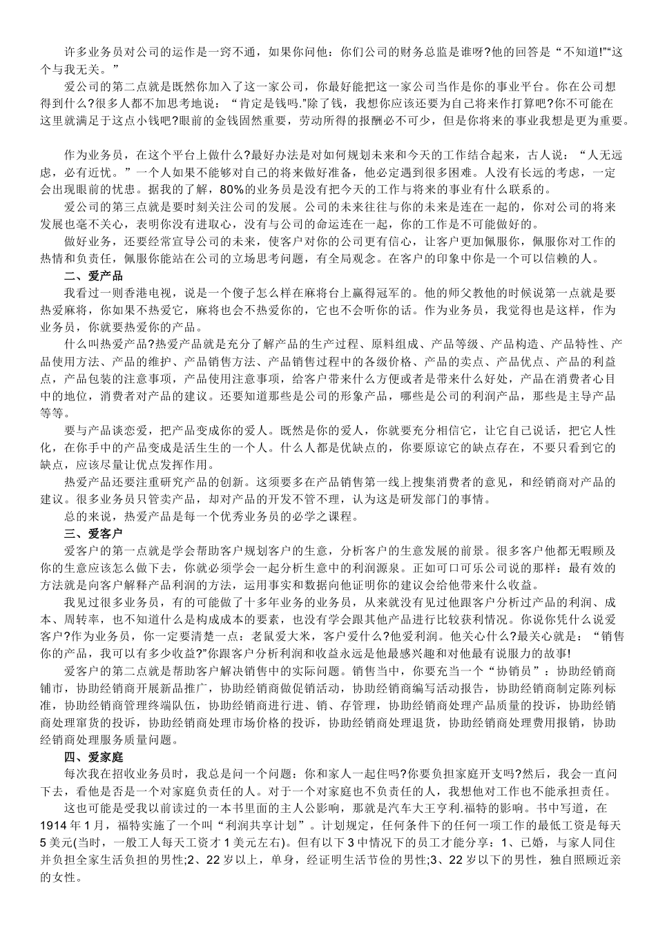 【向你诠释什么是业务员】_第3页