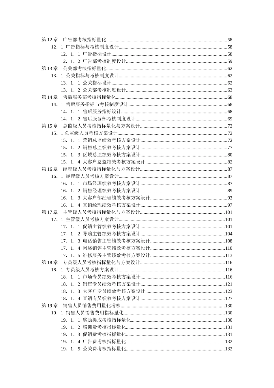 KPI(销售)绩效考核指标大全(164页)_第3页