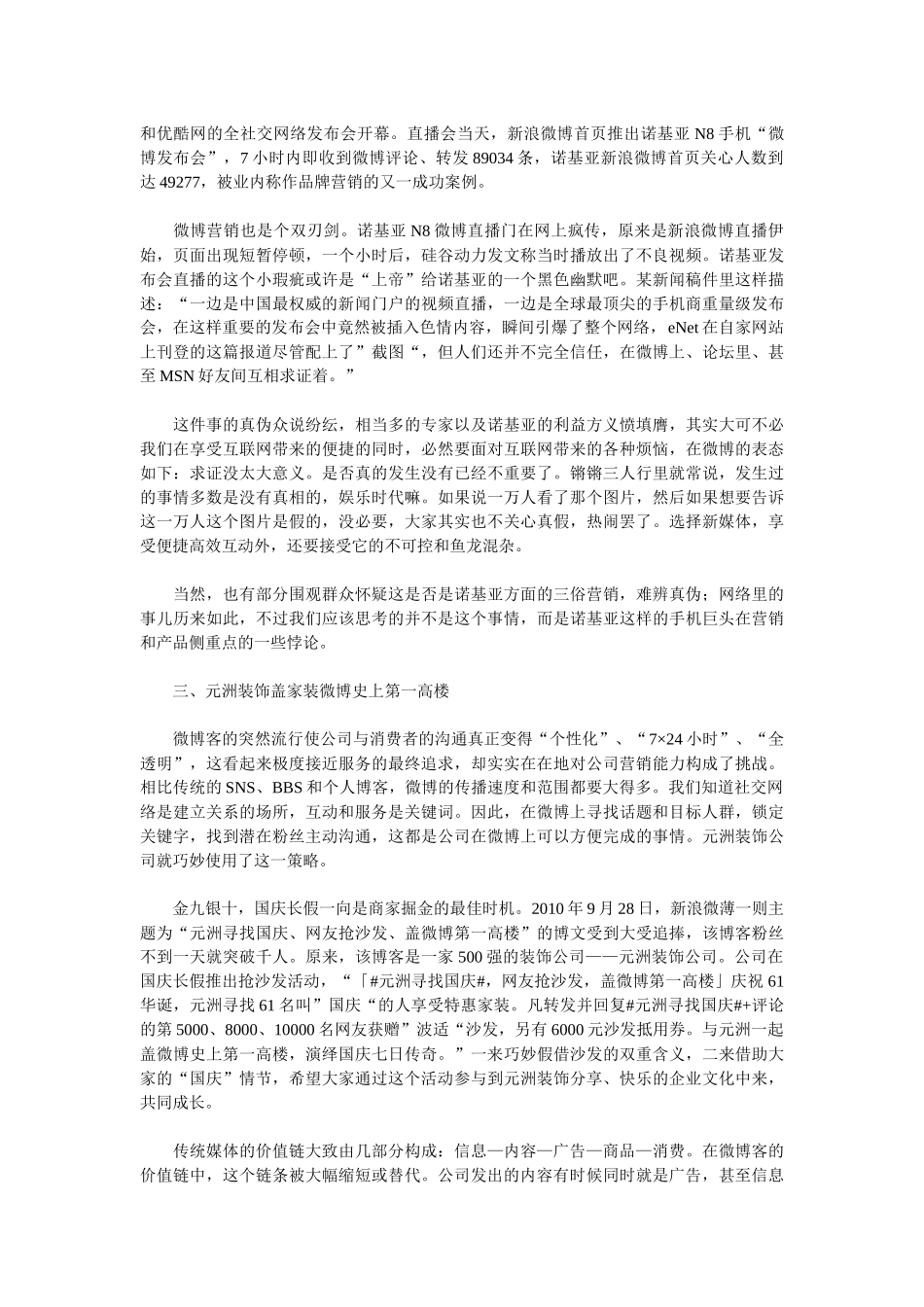 国内微博营销经典案例分享—weimedia专业微博平台_第2页
