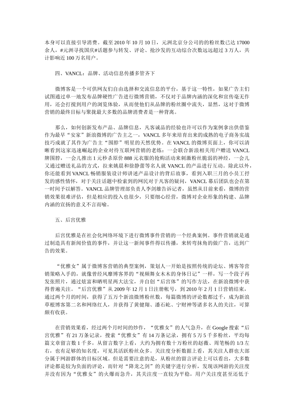 国内微博营销经典案例分享—weimedia专业微博平台_第3页
