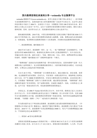 国内微博营销经典案例分享—weimedia专业微博平台