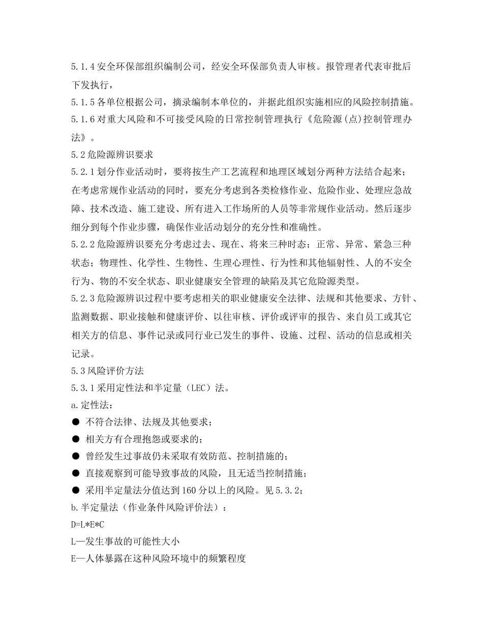 《安全管理》之危险源辨识、环境因素识别程序 _第2页