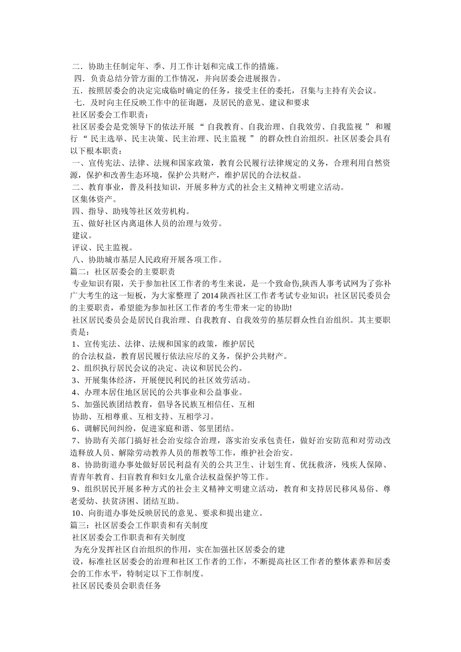社区居委会职责 _第2页