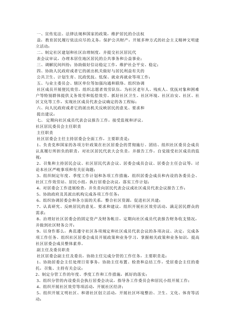 社区居委会职责 _第3页