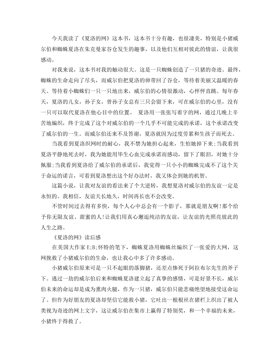 《夏洛的网》读后感作文600字 _第2页