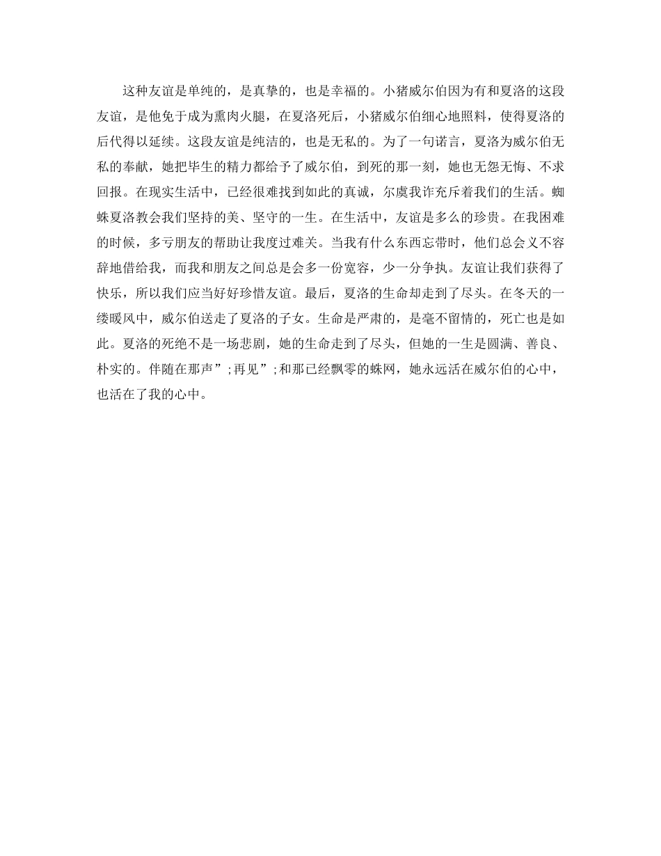 《夏洛的网》读后感作文600字 _第3页