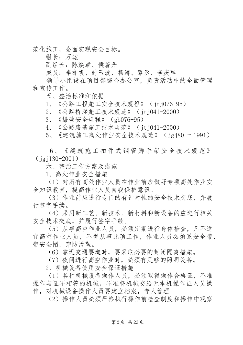 预防坍塌及高处坠落专项方案1标_第2页