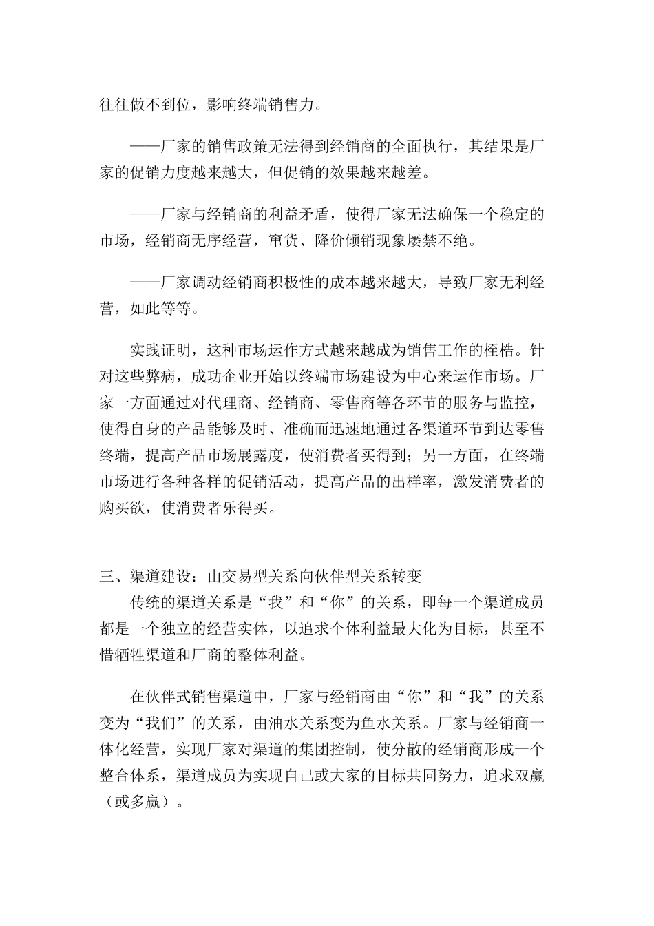 谈销售渠道的新变化_第3页