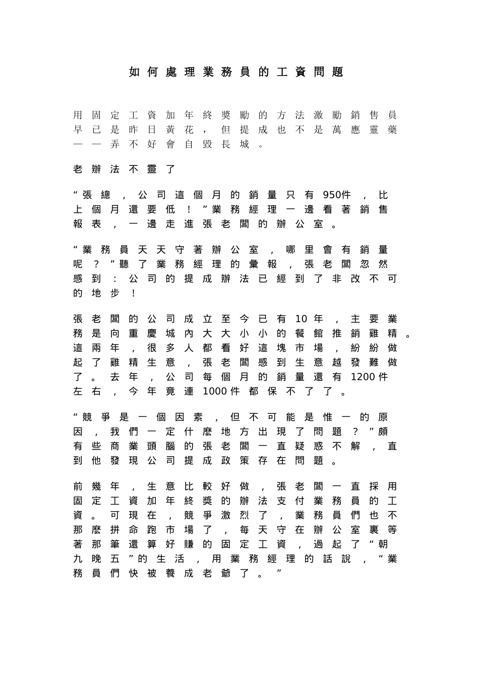 如何处理业务员的工资问题_第1页