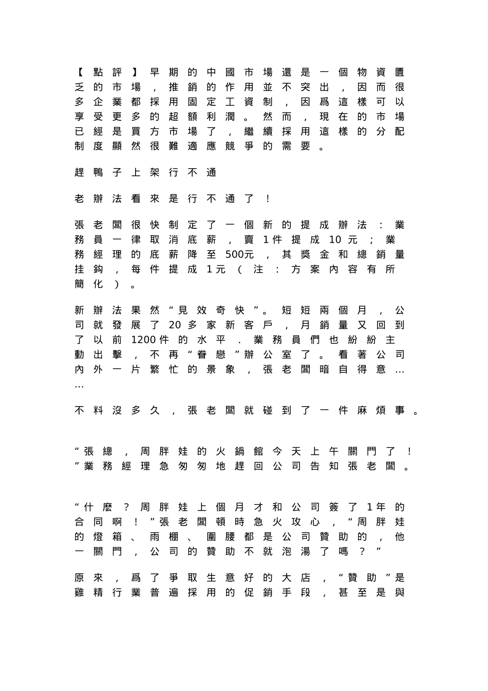 如何处理业务员的工资问题_第2页