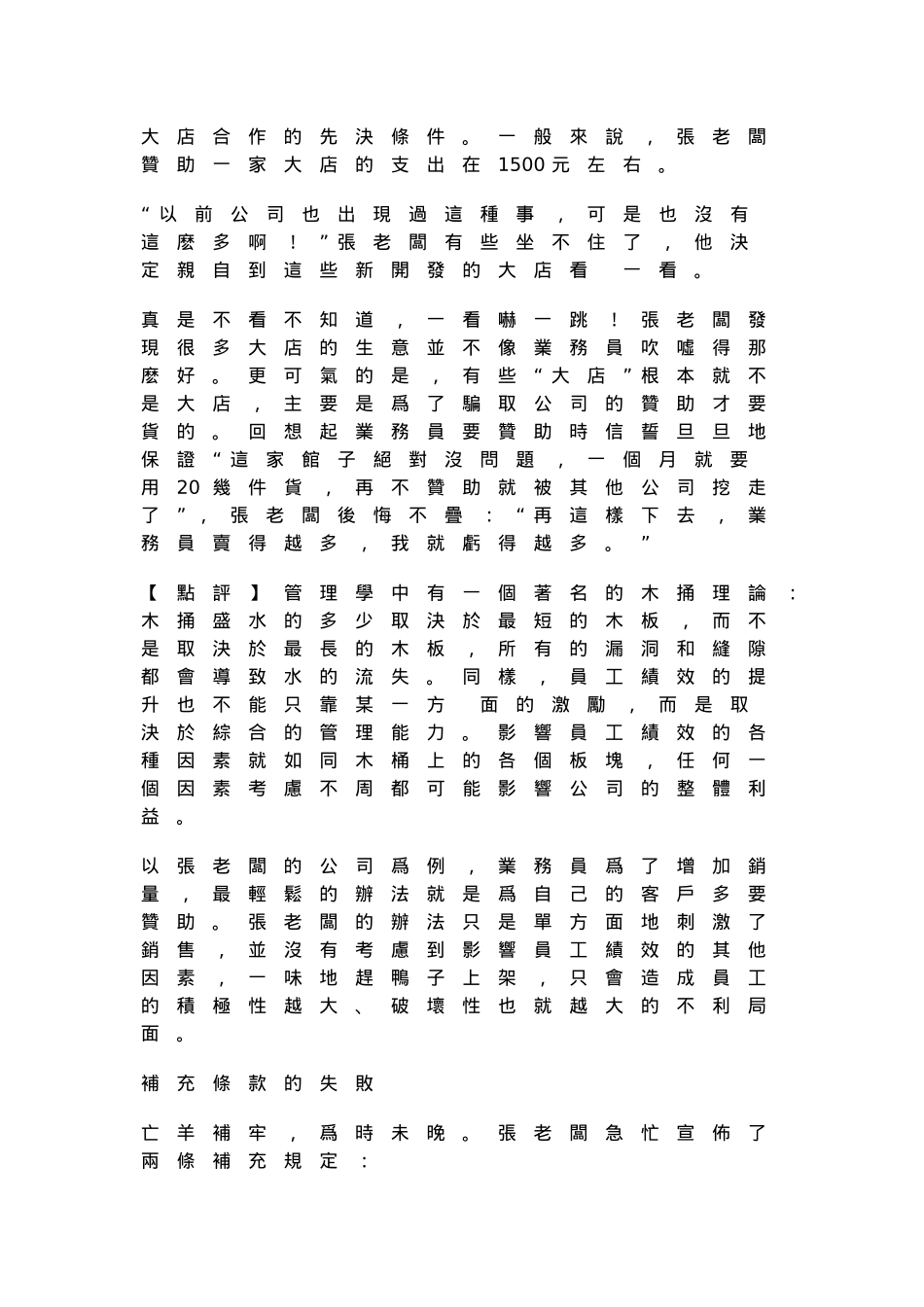 如何处理业务员的工资问题_第3页