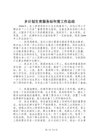 乡计划生育服务站年度工作总结